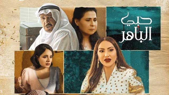 مسلسل حبي الباهر الحلقة 7 السابعة HD