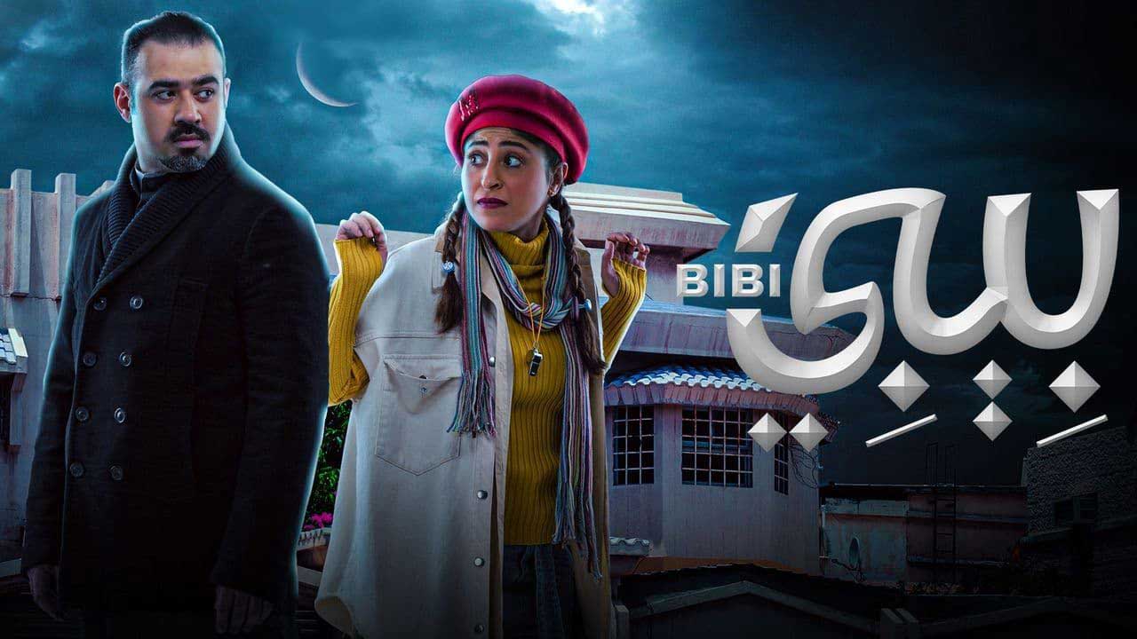 مسلسل بيبي الحلقة 21 الحادية والعشرون HD