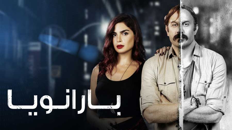 مسلسل بارانويا الحلقة 1 الاولى