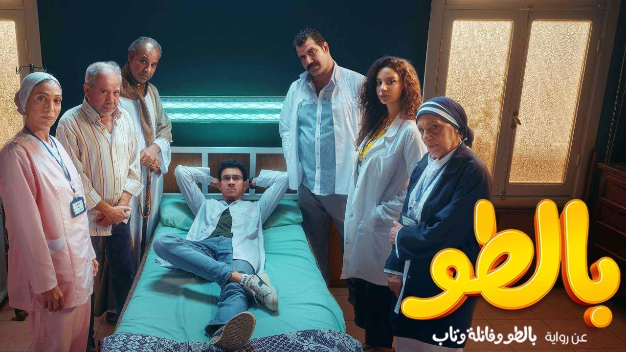 مسلسل بالطو الحلقة 6 السادسة