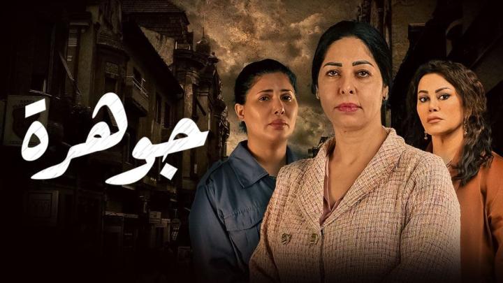 مسلسل جوهرة الحلقة 14 الرابعة عشر