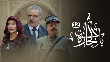 مسلسل باب الحارة 12 الحلقة 13 الثالثة عشر HD