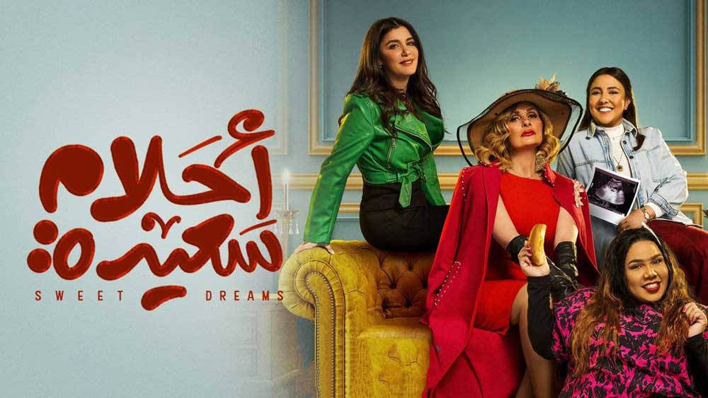 مسلسل احلام سعيدة الحلقة 1 الاولى HD