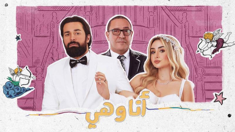 مسلسل انا وهي الحلقة 13 الثالثة عشر HD