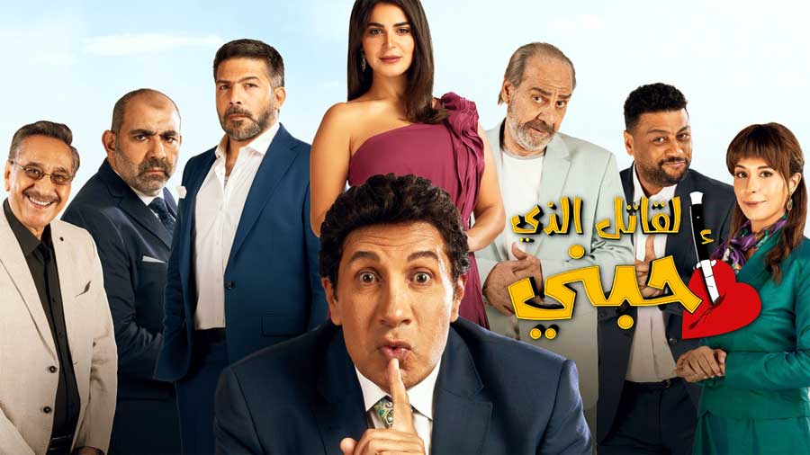 مسلسل القاتل الذي احبني الحلقة 10 العاشرة HD