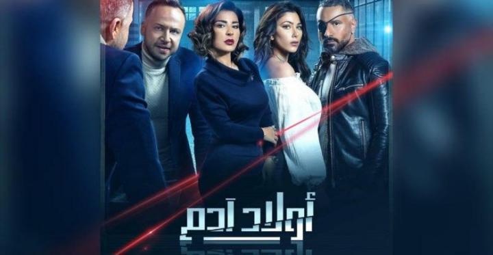 مسلسل اولاد ادم الحلقة 2 الثانية HD