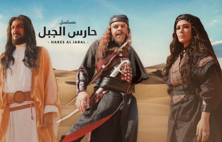 مسلسل - حارس الجبل - الحلقة 19 التاسعة عشر HD