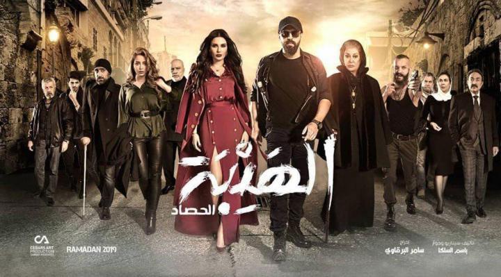 مسلسل الهيبة الحصاد الحلقة 30 HD