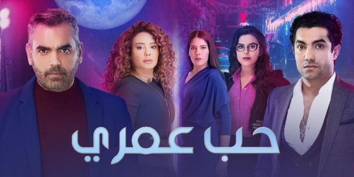 مسلسل حب عمري الحلقة 19 التاسعة عشر HD