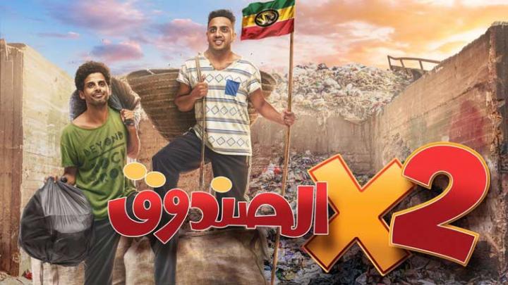 مسلسل اتنين في الصندوق الحلقة 24 الرابعة و العشرون HD