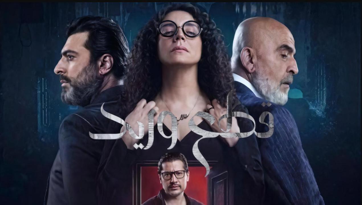 مسلسل قطع وريد الحلقة 10 العاشرة