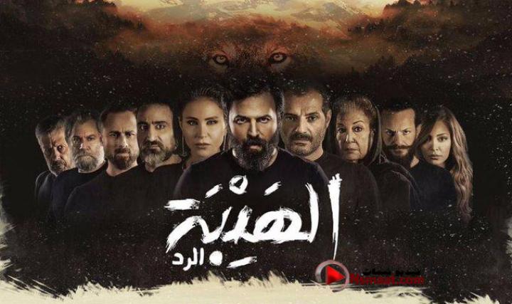 مسلسل الهيبة الرد الحلقة 14 الجزء الرابع