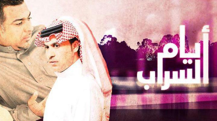 مسلسل ايام السراب الحلقة 102 شاهدنت HD