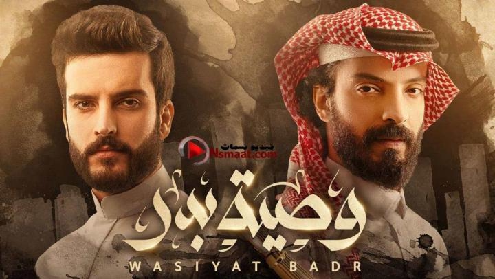 مسلسل وصية بدر الحلقة 25 الخامسة والعشرون HD