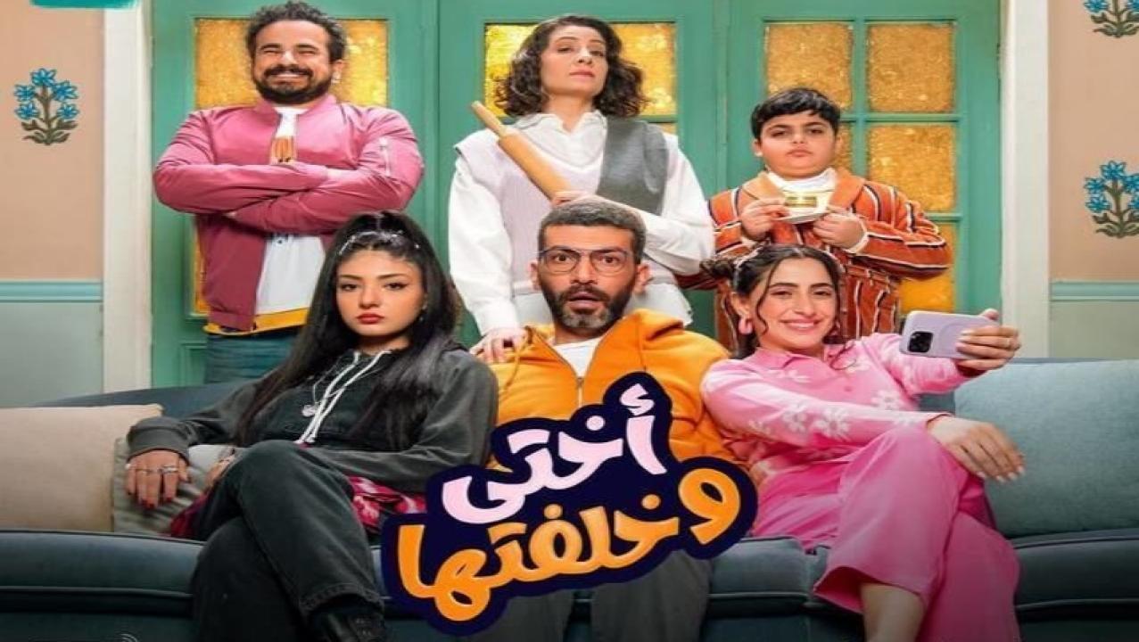 مسلسل اختي وخلفتها الحلقة 11 الحادية عشر