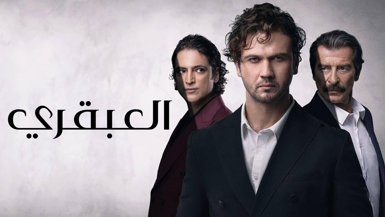 مسلسل العبقري الحلقة 67 مدبلجة