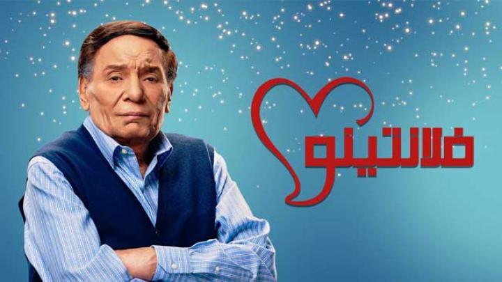 فالنتينـو 11 | مسلسل فالنتينو الحلقة 11 الحادية عشر HD