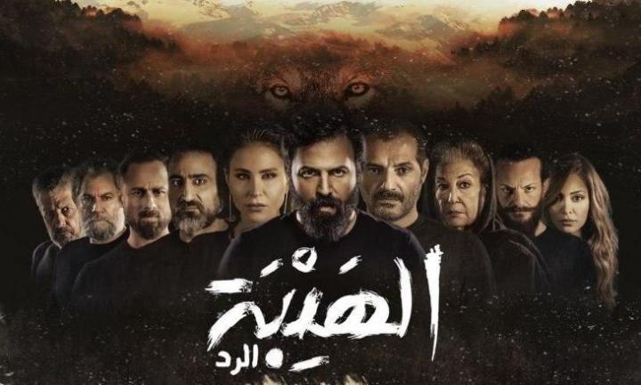 مسلسل الهيبة الرد الحلقة 24 الرابعة والعشرون HD