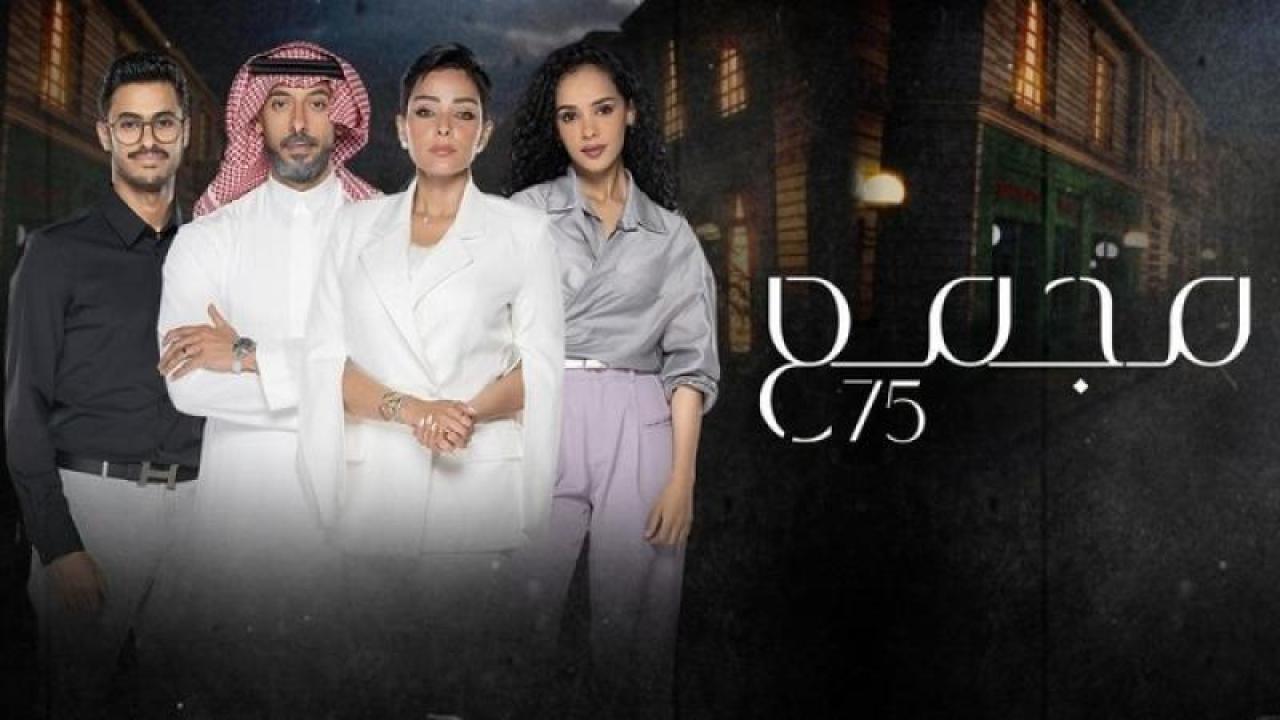 مسلسل مجمع 75 الحلقة 224 المائتان والرابعة والعشرون