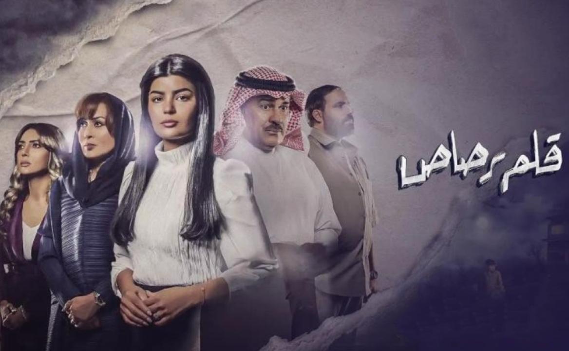 مسلسل قلم رصاص الحلقة 16 السادسة عشر