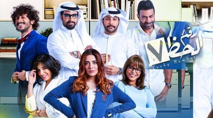 مسلسل -رقم الحظ سـبعة- الحلقة 8 الثامنة HD