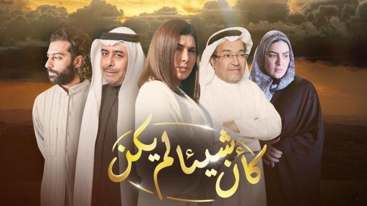 مسلسل كأن شيئا لم يكن الحلقة 22 الثانية  والعشرون HD