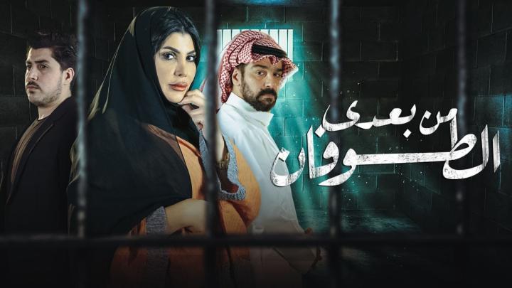 مسلسل من بعدي الطوفان الحلقة 27 السابعة والعشرون