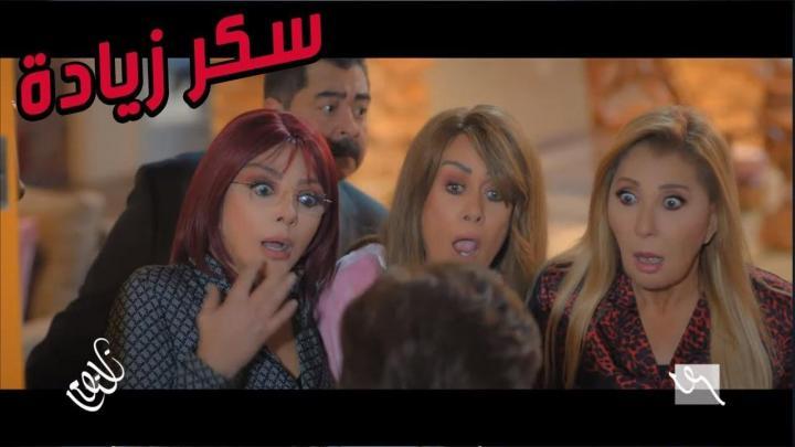 مسلسل سكر زيادة الحلقة 27 السابعة والعشرون HD