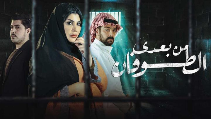 مسلسل من بعدي الطوفان الحلقة 12 الثانية عشر