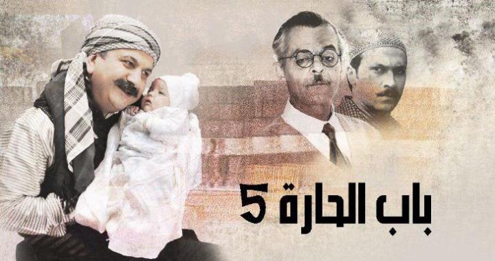 مسلسل  باب الحارة 5 الجزء الخامس الحلقة 11 كاملة