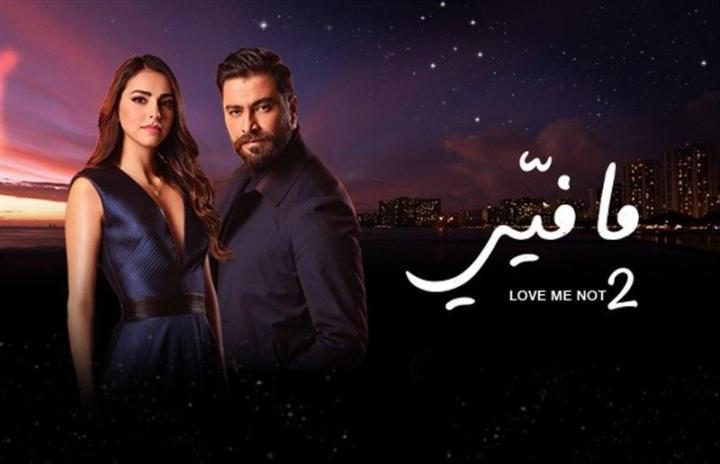 مسلسل ما فيي 2 الحلقة 51 واحد و خمسين اون لاين