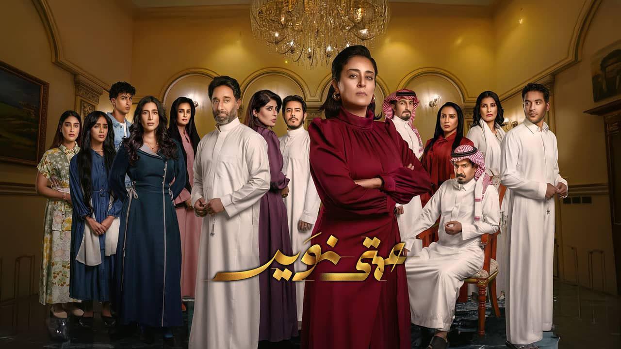 مسلسل عمتي نوير الحلقة 2 الثانية