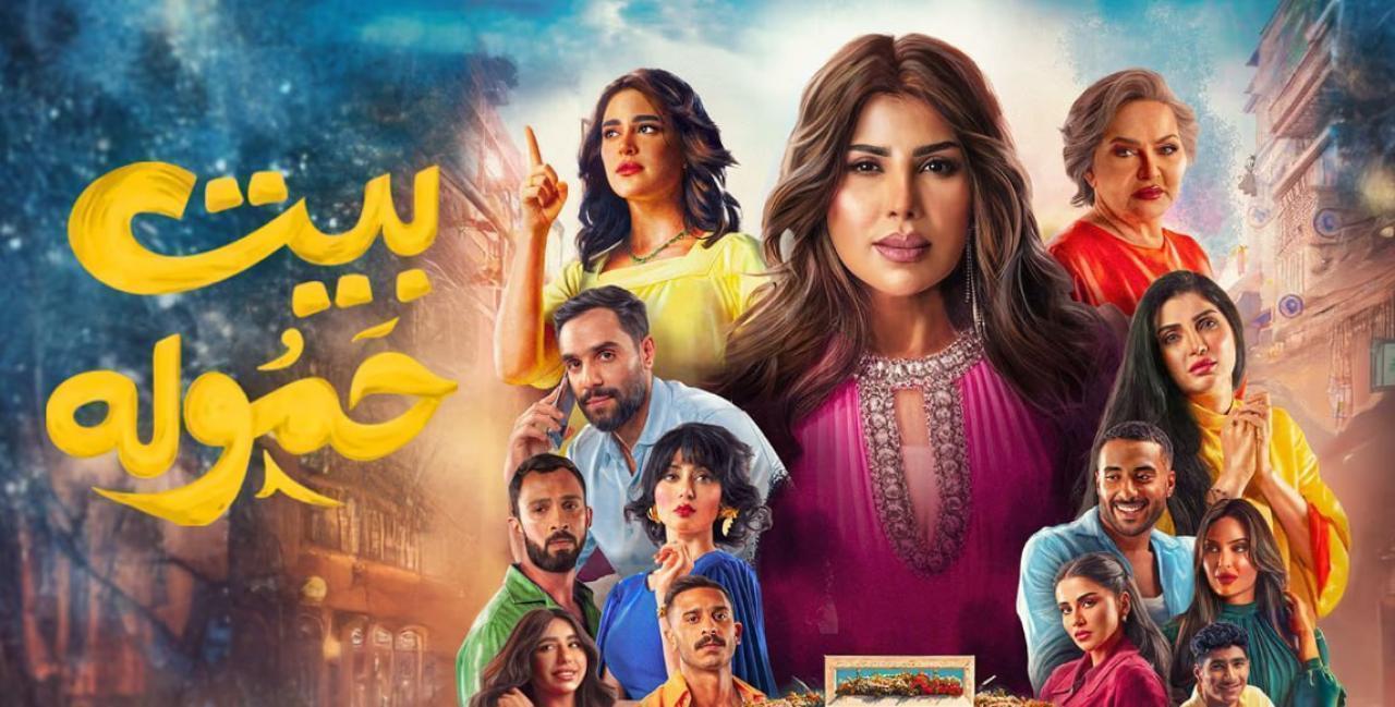 مسلسل بيت حمولة الحلقة 20 العشرون