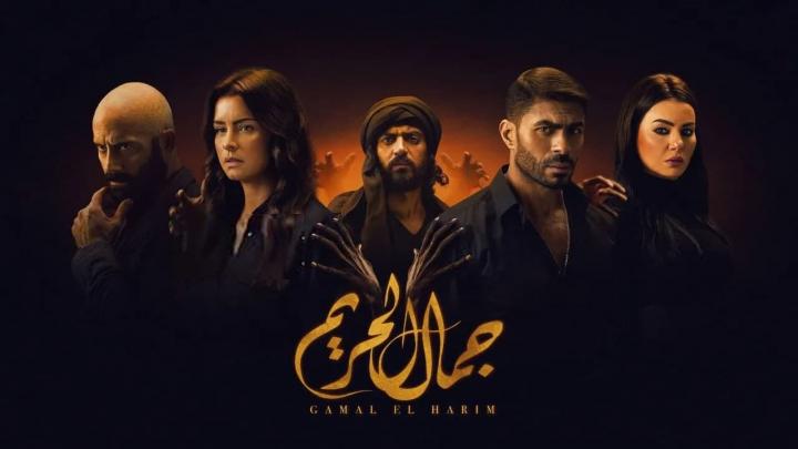 مسلسل جمال الحريم الحلقة 36 السادسة والثلاثون HD