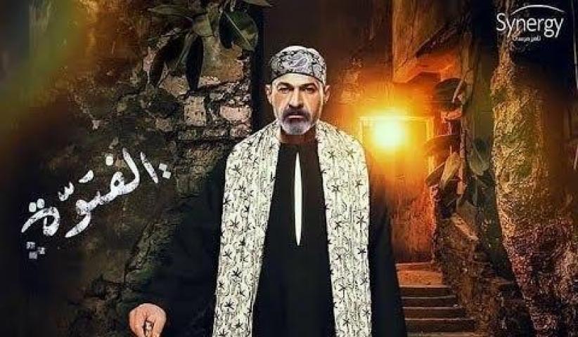 الفتوة 10 | مسلسل الفتوة الحلقة 10 العاشرة HD