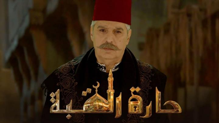 مسلسل حارة القبة الحلقة 18 الثامنة عشر HD