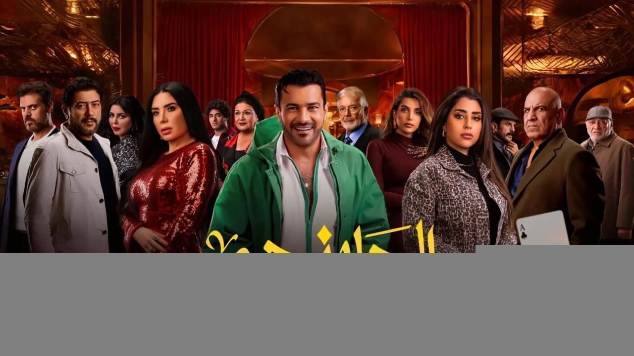 مسلسل الحلانجي الحلقة 20 العشرون