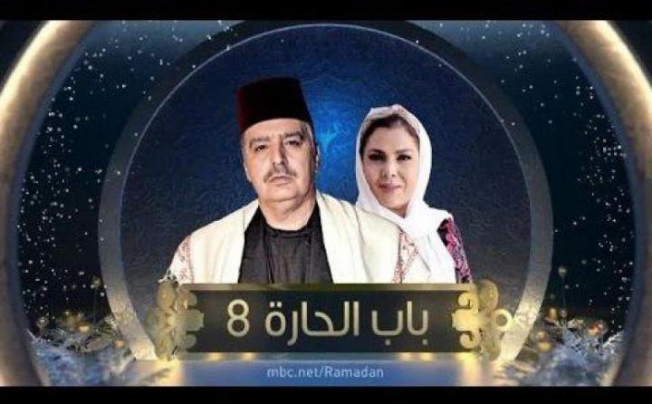 مسلسل باب الحارة 8 الحلقة 7 الجزء الثامن