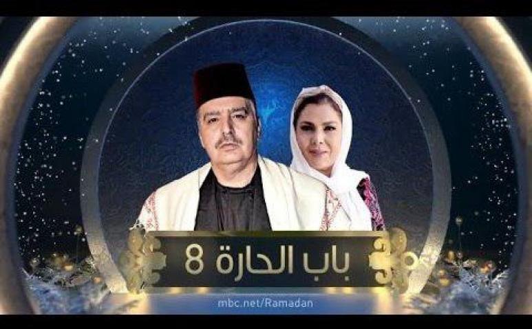 مسلسل باب الحارة 8 الحلقة 6 الجزء الثامن