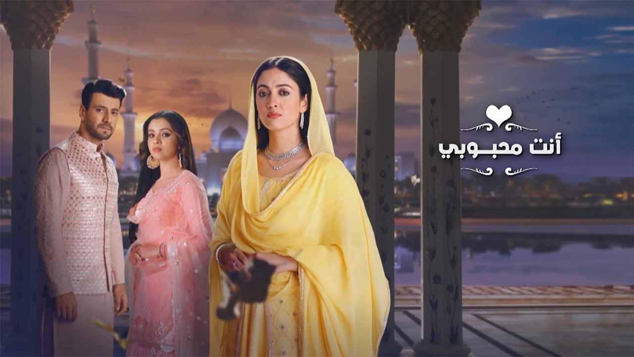 مسلسل انت محبوبي الحلقة 14 الرابعة عشر