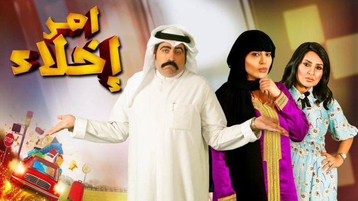 مسلسل امر اخلاء الجزء الاول الحلقة 9 التاسعة