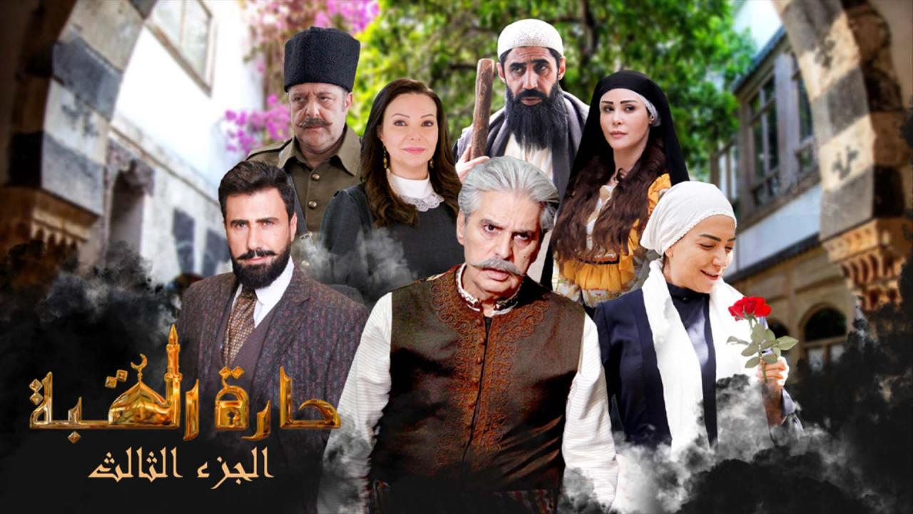 مسلسل حارة القبة 3 الحلقة 19 التاسعة عشر