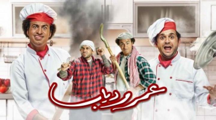 مسلسل عمر ودياب الحلقة 29 التاسعة والعشرون HD