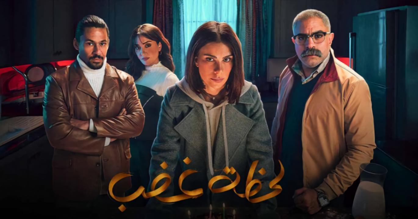 مسلسل لحظة غضب الحلقة 5 الخامسة