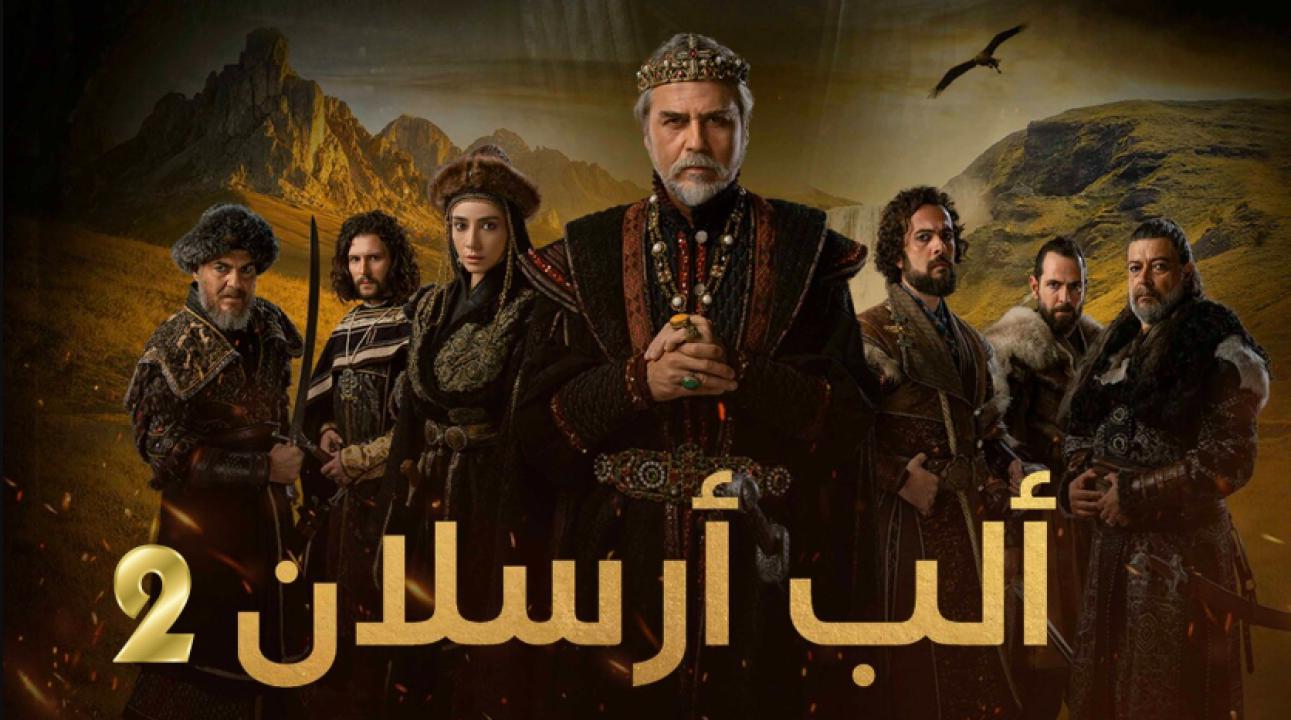 مسلسل الب ارسلان 2 الموسم الثاني الحلقة 78 مدبلجة