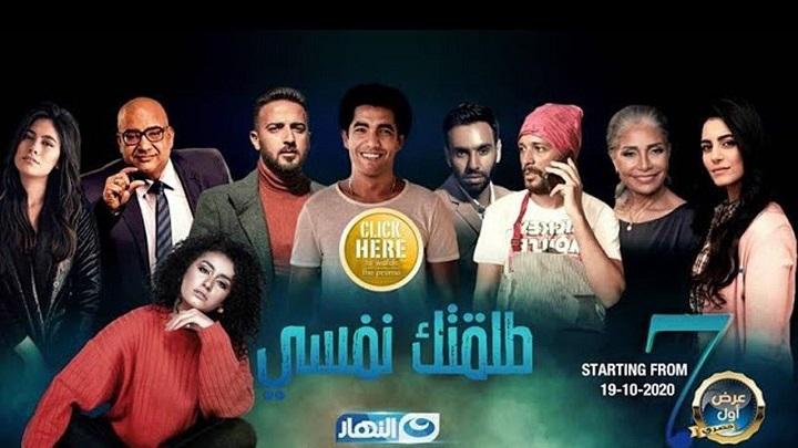 مسلسل طلقتك نفسي الحلقة 1 الاولى HD