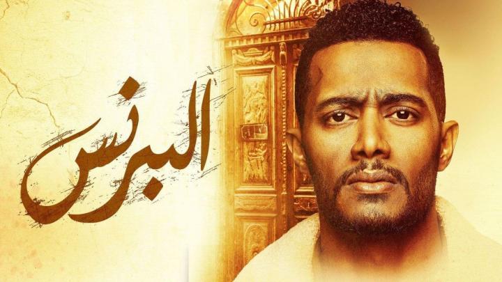 مسلسل البرنس الحلقة 20 العشرون HD