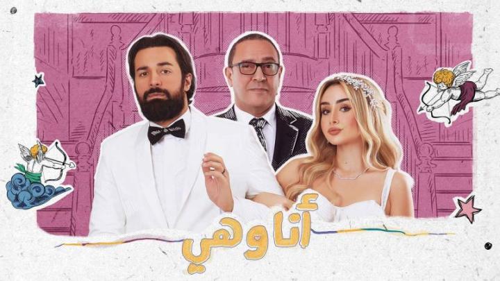 مسلسل انا وهي الحلقة 18 الاخيرة HD