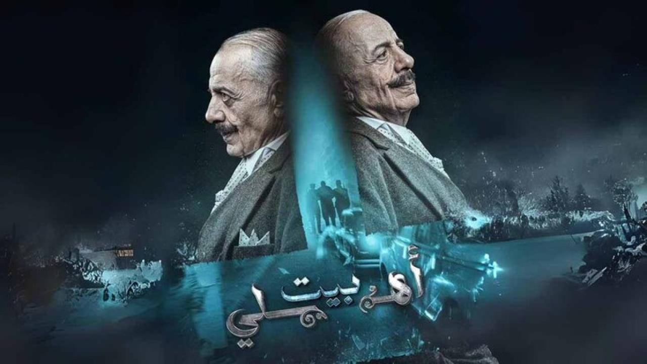 مسلسل بيت اهلي الحلقة 12 الثانية عشر