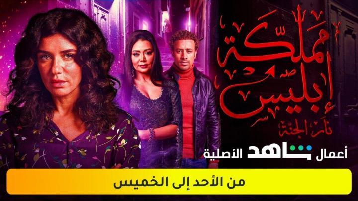 مسلسل مملكة ابليس 2 الحلقة 11 الجزء الثاني